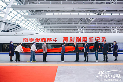 Wiodący świat pod względem wydajności, osiągający szczyty świata dzięki chińskiej prędkości! Pociąg tytułowy Energy Ring Generation 4 High Speed ​​Rail odjechał pomyślnie